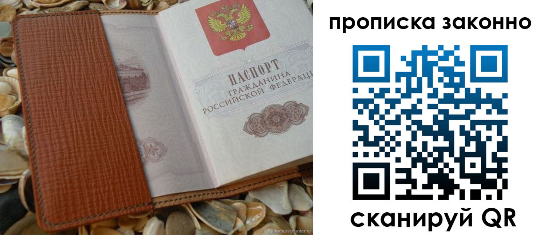 прописка паспорт в Тюмени