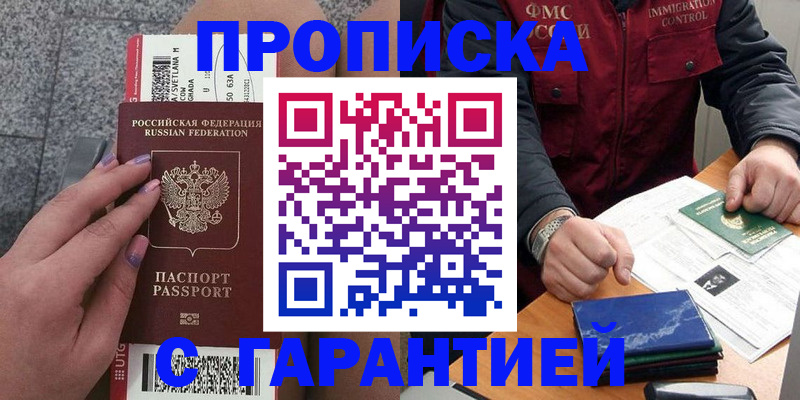 прописка для военкомата в Тюмени